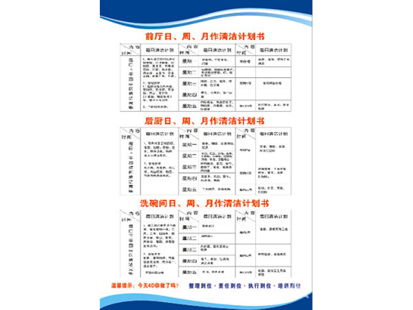 清洁计划书