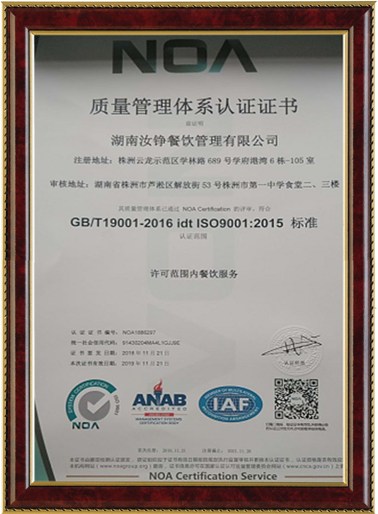 质量管理体系认证证书