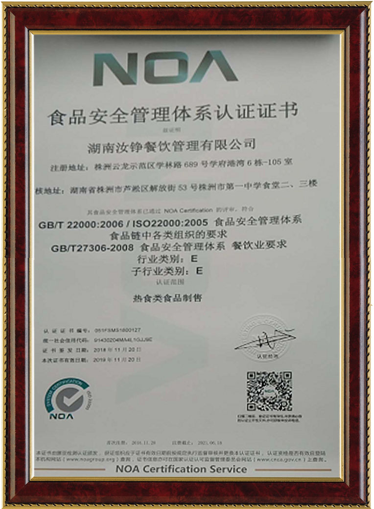 食品安全管理体系认证证书