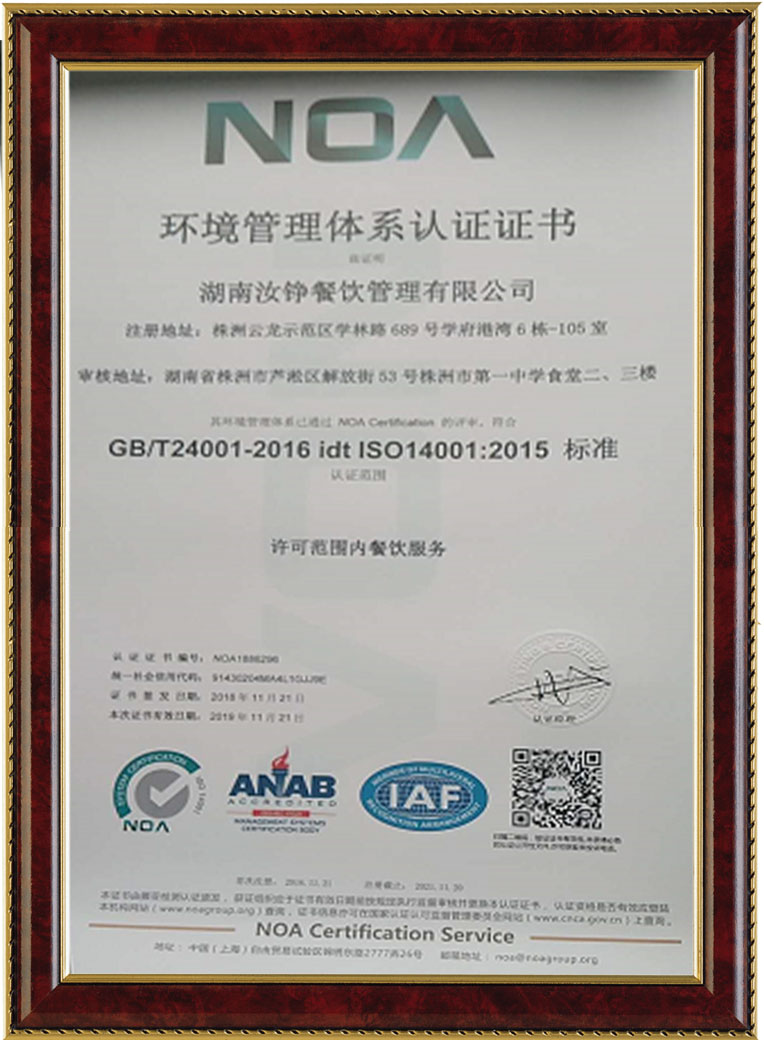 环境管理体系认证证书