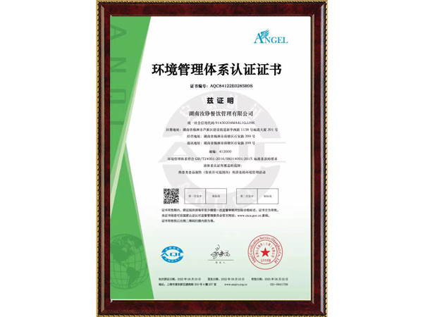 环境管理体系认证证书