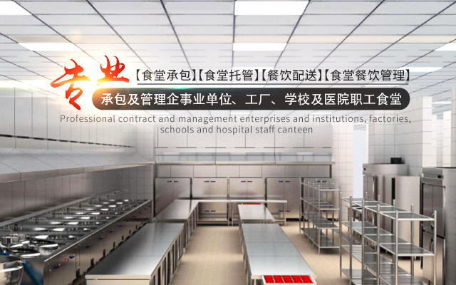 湖南汝铮餐饮管理有限公司_湖南食堂托管服务|蔬菜配送服务|餐饮卫生管理服务哪里好